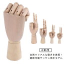 ハンドマネキン デッサン用 木製 ハンドモデル 関節可動 両手 左右 デッサン 手首 指 ハンド モデル 手 マネキン ディスプレイ 単点 右手 左手 7/8/...