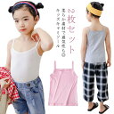 2枚セット キャミソール キッズ ジュニア タンクトップ ひんやり 100-160cm 4色 ブラトップ インナー 下着 中学生 小学生 女の子 肌着 子供服 ...