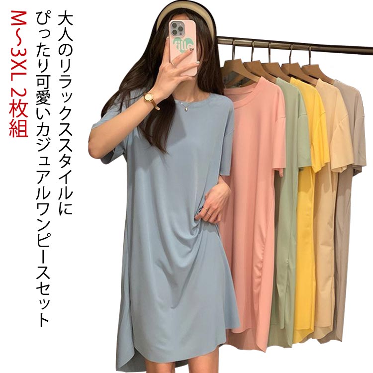 ルームワンピース 半袖 ルームウェア パジャマ 2枚組 ゆったり 体型カバー 薄手 涼しい 部屋着 無地 可愛い 女性 レディース 夏用 春夏秋 大きいサイズ ...