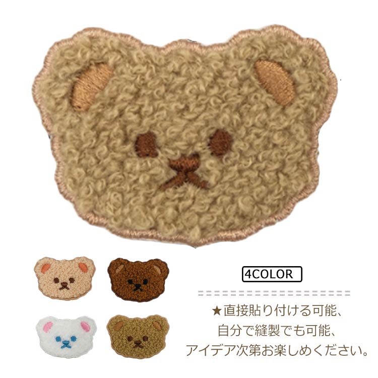 刺繍パッチ 刺繍入りパッチワッペン 小学生 送料無料 くまちゃん 中学生 パッチ 簡単装着 オシャレ 学生 ワッペン 切りっぱなし 高校生 記章 フラッグパッチ 入園 入学 アップリケ かわいい