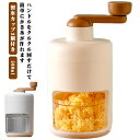 手動式 かき氷機 おしゃれ バラ氷対応 北欧 レトロ シャリシャリ 家庭用 500ml 製氷カップ3個付き 手回し 夏 夏休み 家庭用 キッチン 製菓道具 調理...