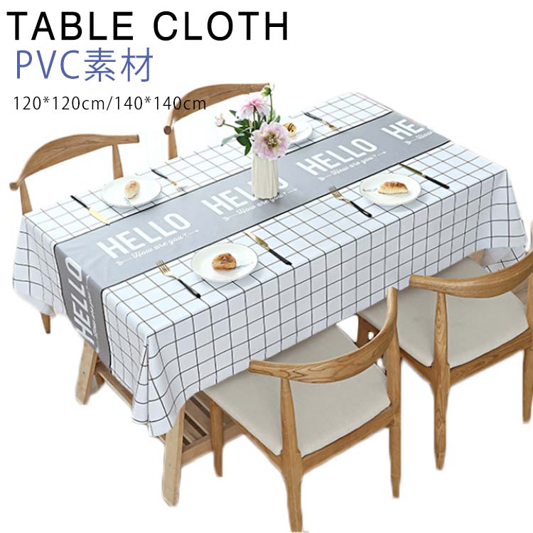 北欧風 テーブルクロス PVC テーブルクロス ビニール 撥水加工 防汚 120*120cm 140*140cm 正方形 デス..