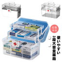 救急箱 おしゃれ ケース 薬ケース 薬箱 大容量 収納ボックス 救急ボックス 3段 応急手当 薬入れ 防災グッズ たっぷり収納 シンプル 日用品 小物入れ 小物...
