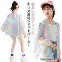 ラッシュガード キッズ UVカット パーカー 夏 薄手 長袖 女の子 かわいい UVパーカー 日焼け止め 紫外線対策 フード付き 無地 ファスナー付き ジップパーカー 通気性抜群 紫外線予防 アウトドア 学校用 海 海水浴 プール ビーチ 虫除け 通学 ギフト プレゼント 送料無料