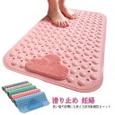 浴槽 滑り止めマット お風呂マット 転倒防止 吸盤付き 入浴マット 介護用品 転倒防止 お年寄り 妊婦 防カビ すべり止めマット 滑り止め シャワー バスマット...