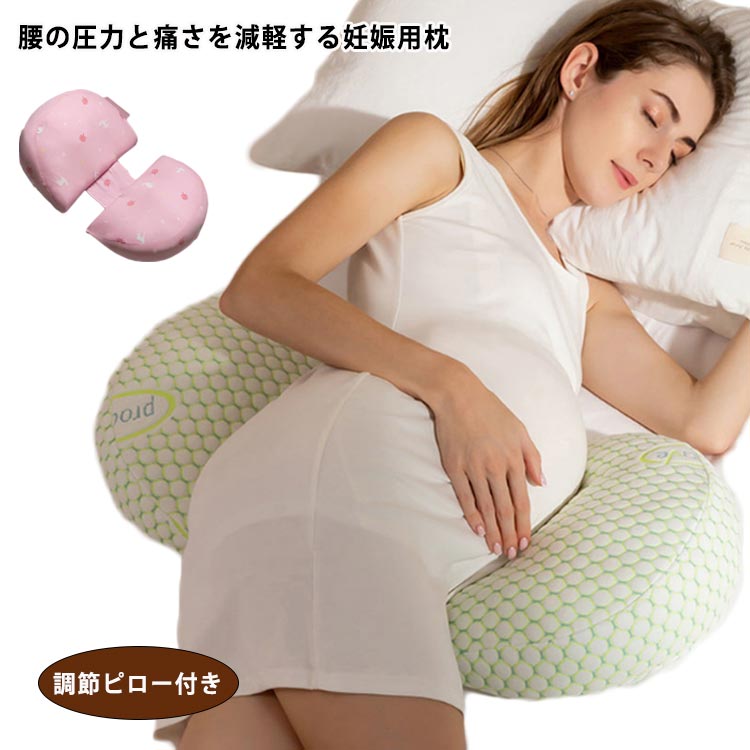 腰の圧力と痛さを減軽する妊娠用枕お腹が大きい妊婦さんの寝苦しさ、中後期「こむら返り」や腰痛対策に！マジックテープ仕様だから長さを自由に調節できます。高弾力をもつ中綿を詰め込んでいます。ストレスを解消でき、寝返しの回数も減るのでぐっすり眠れま...