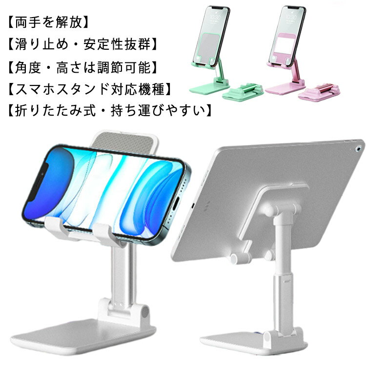 樂天商城 - 送料無料 スタンド卓上 おしゃれ タブレットスタンド スタンド スマートフォンスタンド 折りたたみ 携帯スタンド スマホホルダー スマホスタンド iPhone スタンド 滑り止め iPad スタンド スマホ