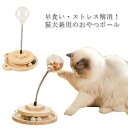 おやつボール 猫 犬 おもちゃ 知育玩具 早食い防止 餌入れ おもちゃ ボール回転盤 ストレス発散 運動不足解消 エサ お留守番玩具 エサボール 留守番対応 木...