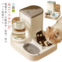 ペット食器セット 自動給食 自動給水 ボウル 猫 犬用 餌入れ 水飲み器 自動給水器 自動給餌器 給食 ペットボトル ペットボウル 取り外し可能 お留守番可能 ...