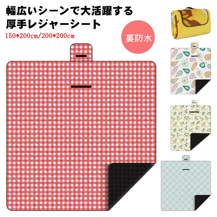 レジャーシート 厚手 おしゃれ コンパクト 触り心地がいい 洗える 厚手 軽量 大判 150*200cm 200*200cm マット 裏防水 クッション レジャー 折りたたみ 遠足 運動会 BBQ お花見 敷物 マット ピクニック アウトドア 遠足 おしゃれ プレゼント ギフト 送料無料