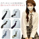 ネクタイシャツ レディース 長袖 おしゃれ 白いシャツ 制服 ブラウス フォーマル 女子高校生 JK 春秋冬 スクール 無地 中学生 高校生 イベント コスプレ お出かけ 通学 通勤 発表会 卒業式 ギフト プレゼント 送料無料 S M L XL