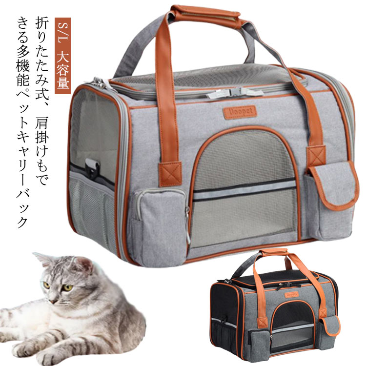 ペットキャリー 折りたたみ バッグ 2way ショルダー 猫バック 猫 犬 小型犬 軽量 折り畳み ペットキャリーバッグ 斜めがけ 5kg 8kg おしゃれ ペットキャリーケース 病院 ドライブ 避難 あす楽 グレー ブラック ブルー ピンク メッシュ 送料無料