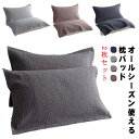 2枚セット 枕パッド 枕カバー ピローケース 北欧風 リバーシブル コットン 綿 吸湿 放湿 速乾 大人 キッズ 52*76cm おしゃれ 実用的 洗える 清潔...