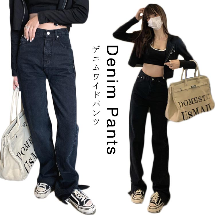 Straight Jeans - ブラック デニム パンツ デニム ストレートパンツ デニムパンツ デニム ワイドパンツ デニム ロングパンツ デニムワイドパンツ ハイウェスト ジーンズ レディース デニム ガウチョパンツ ウオッシュ デニムジーンズ ジーパン 送料無料