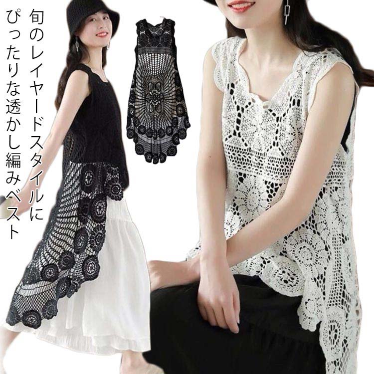 編みベスト ニットトップス レディース 透かし編み ジレ かぎ編み カジュアル 無地 レイヤード ニットベスト トップス きれいめ カジュアル フェミニン 大人 かわいい プルオーバー ラウンドネック 春 夏 秋 ロングベスト レトロ 春ベスト 送料無料