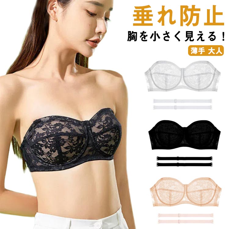 乐天商城 - 胸を小さく見える レースブラ ワイヤー入り ダンス ずれない ストラップレス 単品 きれいめ 大人 チューブトップ ブラジャー ブラ 紐なしブラ 夏 ブラジャー 大きいサイズ 薄手 下着 脇肉スッキリ 垂れ防止 結婚式 ドレス キャミソールブラ ギフト 送料無料