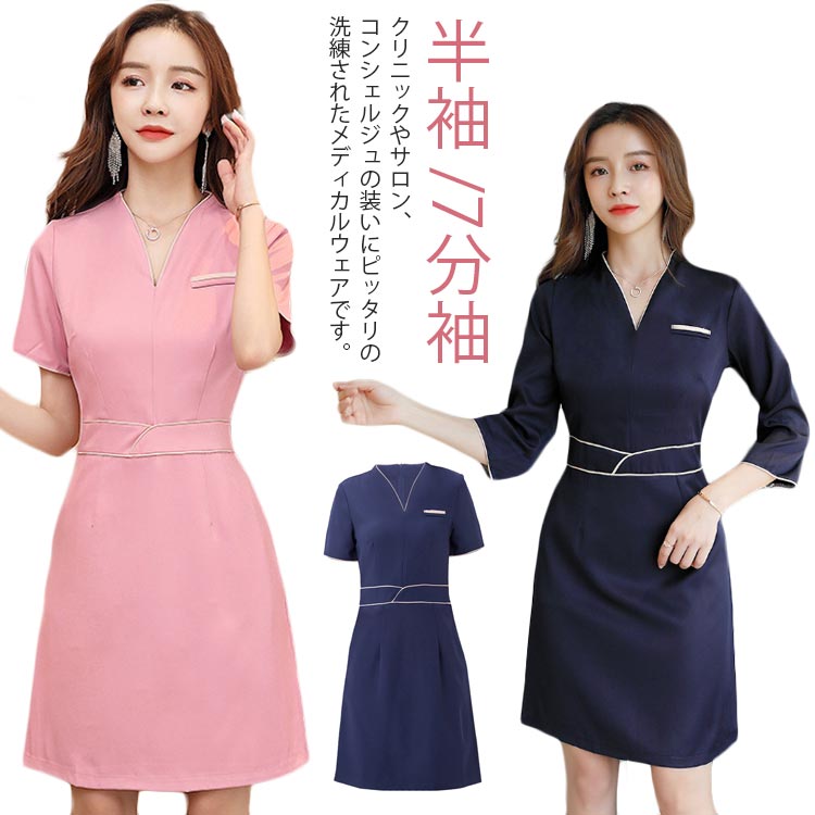 ユニフォーム ワンピース 半袖 7分袖 エステ サロン レディース 女性 ウェストシャープ Vネック 着瘦せ..