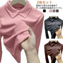 2枚セット ポロシャツ レディース 長袖 tシャツ 襟付き トップス カットソー トップス スリム 春服 春物 長袖tシャツ