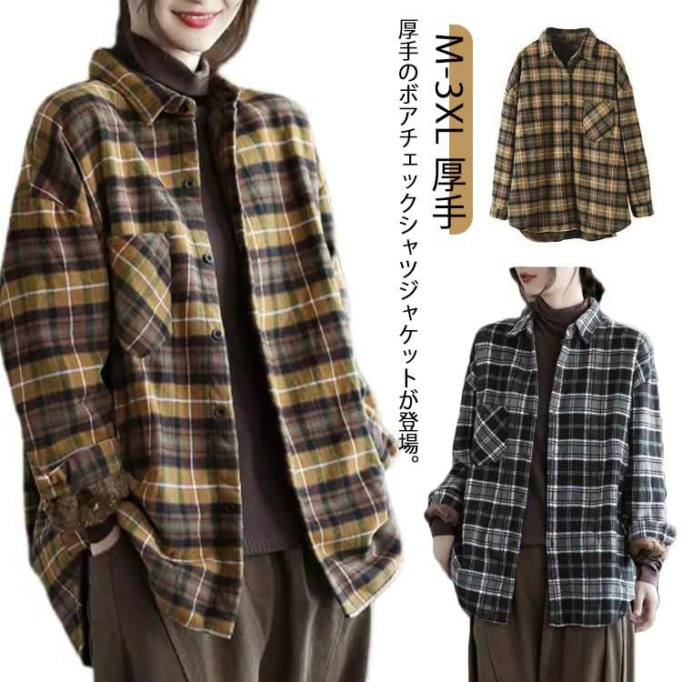 乐天商城 - 裏ボアシャツ シャツ 厚手 チェック ロングシャツ 裏起毛 裏ボア レディース シャツジャケット アウター カーディガン ジャケット 大人 体型カバー カジュアル ゆったり