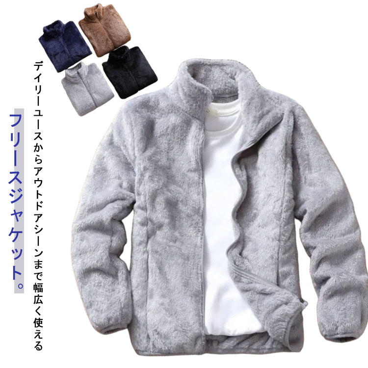 乐天商城 - 春服 フリースジャケット メンズ ボアジャケット メンズ ボア アウター フリース ジャケット ブルゾン アウター 立ち襟 ふわふわ もこもこ 細身 春 秋 冬