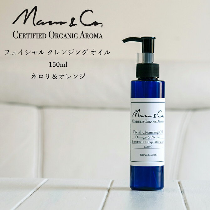 Marvo&Co. マーボアンドコー クレンジングオイル メイク落とし ウォータープルーフ ネロリ オレンジ オーガニック アロマ スキンケア ホホバオイル 無添加 基礎化粧品