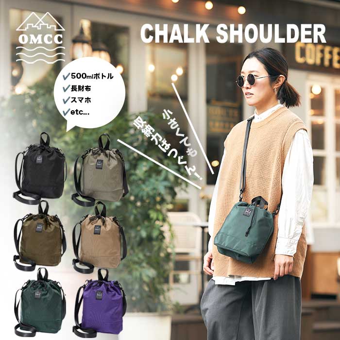 【5/25限定★P5倍&クーポン有!!】OMCC ショルダーバッグ Chalk Shoulder 巾着 バッグ 2WAY 斜め掛け コ..