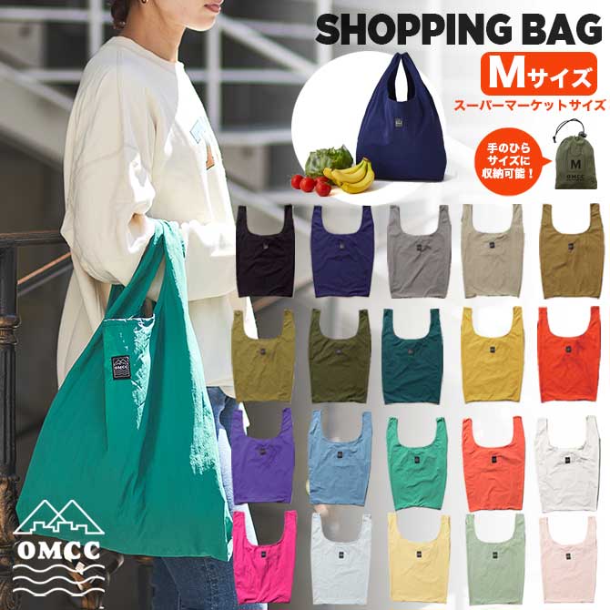 透けないエコバッグ OMCC Shopping Bag 撥水 丈夫 ショッピングバッグ エコバッグ マチ広 Mサイズ おしゃれ コンパクト 巾着 折りたたみ シンプル 無地 マーケットサイズ