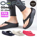 【スーパーSALEクーポン配布中!!】OOFOS ウーフォス OOmega ウーメガ リカバリーサンダル サンダル ビーチサンダル リカバリーシューズ ランニング マラソン ヨガ トレーニング ユニセックス 健康サンダル 厚底 かっこいい お洒落 ふかふか 履き心地