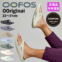 【P5倍&5%OFFクーポン有!!】OOFOS ウーフォス OOriginal ウーオリジナル トングサンダル ビーチサンダル リカバリーシューズ スポーツ ランニング マラソン ヨガ ルームシューズ 健康サンダル お洒落 ふかふか 履き心地 メンズ レディース 新色