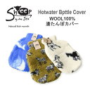 湯たんぽカバー 暖かい SHEEP BY THE SEA シープバイザシー ウール 羊毛 ボア 100% 高品質 保温 やけど防止 寒さ対策 冷え対策 寒さ対策...