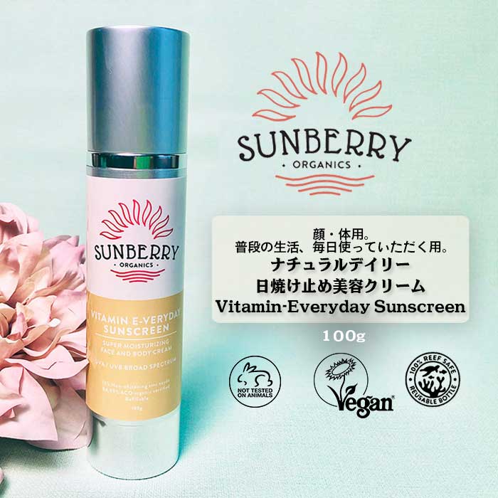 【5/16.01:59まで★P3倍&クーポン!!】SUNBERRY ORGANICS サンベリーオーガニックス 日焼け止め 普段用 デイリー使い Vitamin Everyday Sunscreen ナチュラル日焼け止め美容クリーム SB100 海用 ナチュラル 日本正規品 化粧下地 保湿 安心