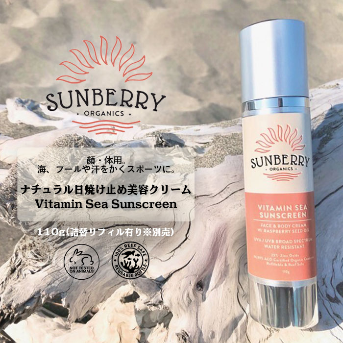 楽天外遊びとファッション雑貨 anuenue【5/16.01:59まで★P3倍&クーポン!!】SUNBERRY ORGANICS サンベリーオーガニックス 日焼け止め Vitamin Sea Sunscreen ナチュラル日焼け止め美容クリーム SB110 海用 ナチュラル 日本正規品 サーフィン マリンスポーツ