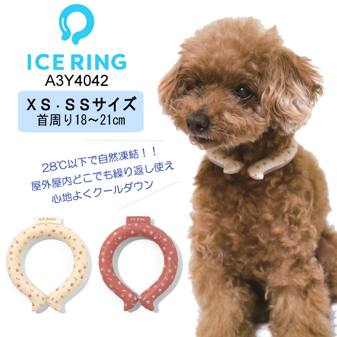 SUO アイスリング クールリング XS SSサイズ ペット 犬 猫 高機能 ネッククーラー かわいい 夏 夏物 新作 熱中症対策 ひんやり 小型犬 超小型犬 繰り返し使える 散歩 ドッグラン エフオー FO アイスネックバンド a3y4042のサムネイル