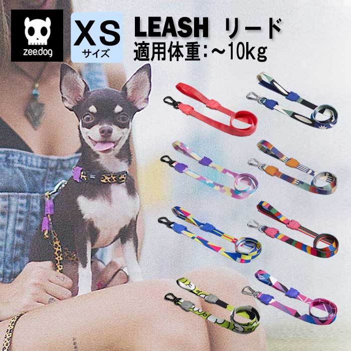 zee.dog ジードッグ リード リーシュ 超小型犬 小型犬 XSサイズ ペット お散歩 ワンタッチ おしゃれ 可..