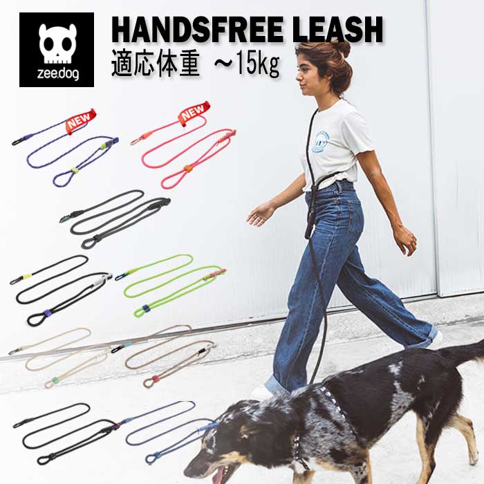【6/11.2時まで★P2倍&クーポン有!!】zee.dog ジードッグ リーシュ リード 犬用 ハンズフリーリーシュ ～15kg 3way使用 ショルダー ウエスト 両手をふさがない ワンタッチ お散歩 カジュアル おしゃれ 丈夫 スカル スタイリッシュ ランニング 夜間 反射のサムネイル