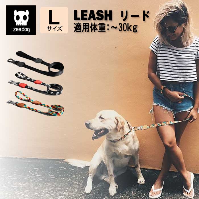 【6/25限定★P10倍!!&クーポン有!】zee.dog ジードッグ リード リーシュ 大型犬 超