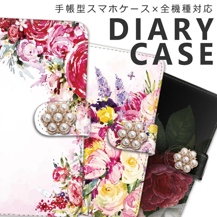 iPhone 15 Pro ケース 手帳型 スマホケース 全機種対応 花柄 フラワー 水彩風 パール 華やか flower 【花デコ】 iPhone 14 Plus iPhone SE3 iPhone 15 Plus ペアケース スマホケース 手帳型 アイフォン8 アイフォン13ProMax アイフォン12ProMax iPhone5c iPhoneXSMax