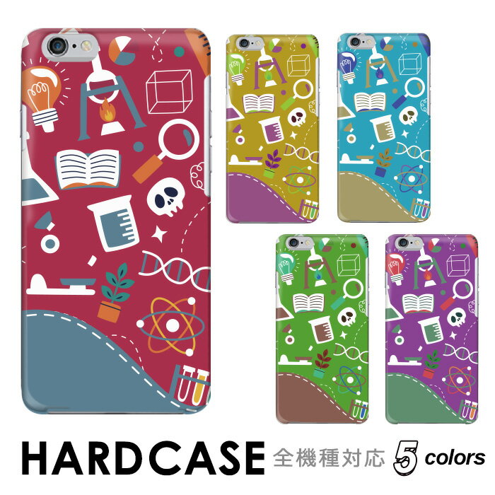 iPhone SE3 ケース サイエンス 実験 ビーカー フラスコ ポップ イラスト 全機種対応 ハードケース スマホケース hardcase Rakuten Mini Rakuten Hand BASIO シンプルスマホ Xiaomi Redmi Note 11 Pro 5G Libero iPhone Xperia