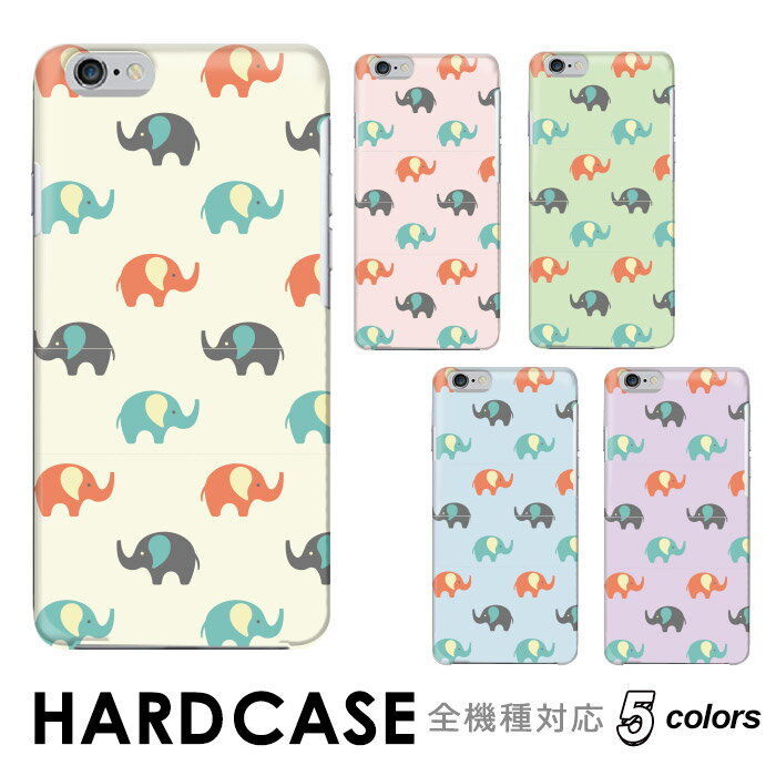 iPhone SE3 ケース 象 ゾウ イラスト パステル 大人かわいい animal 全機種対応 ハードケース スマホケース hardcase Rakuten Mini BASIO シンプルスマホ Xiaomi Redmi Note 11 Pro 5G Libero iPhone Xperia Galaxy AQUOS