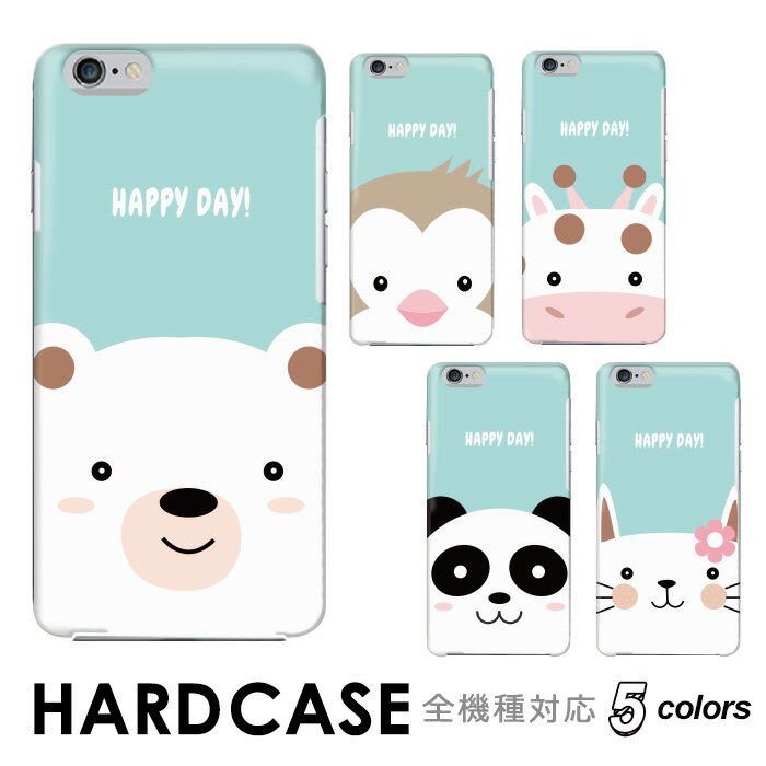 【10 OFFクーポン配布中】iPhone SE3 ケース スマホケース ハードタイプ 全機種対応 hardcase クマ ペンギン パンダ キリン ねこ Rakuten Mini iPhone Xperia Galaxy AQUOS arrows DIGNO ZenFone らくらくフォン Android One OPPO URBARNO Disney