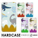 iPhone SE3 ケース ティラノサウルス ブラキオサウルス 全機種対応 ハードケース スマホケース isai BASIO シンプルスマホ Xiaomi 1...