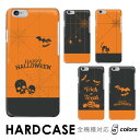 iPhone SE3 ケース パンプキン かぼちゃ 黒猫 がいこつ 蜘蛛の巣 全機種対応 ハードケース スマホケース isai BASIO シンプルスマホ Xi...