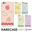 iPhone 16 ケース スマホ ケース りんご オレンジ パパイヤ ピーチ ザクロ 大人かわいい 全機種対応 ハード isai BASIO シンプル Xia...