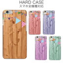 iPhone 16 ケース スマホ ケース ハードタイプ 全機種対応 hardcase 木目 ガーランド パーティー party カラフル Rakuten Mi...