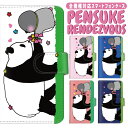 【10%OFFクーポン配布中】iPhone SE3 ケーススマホケース 手帳型 キャラ 全機種対応 ペンスケランデブー ぺんすけ pensuke パンダ ペンち...