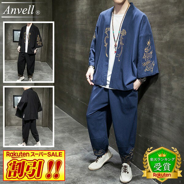 【SALE】【楽天ランキング受賞】羽織 メンズ セットアップ 甚平 法被 春 夏 秋 祭り おしゃれ 上下 セット 半纏 半被 柄 和柄 派手 半袖 五分袖 七分袖 涼しい 綿麻 男性 部屋着 大きいサイズも充実 法被・羽織り特集