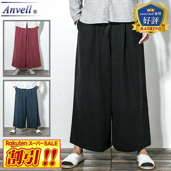 Thai Pants - 【SALE】フレアパンツ メンズ ワイドパンツ ガウチョパンツ 春 夏 秋 冬 袴パンツ 太め ゆったり ズボン パンツ ダボパン アラジンパンツ ハロンパンツ 大きいサイズも充実 ボトムス特集