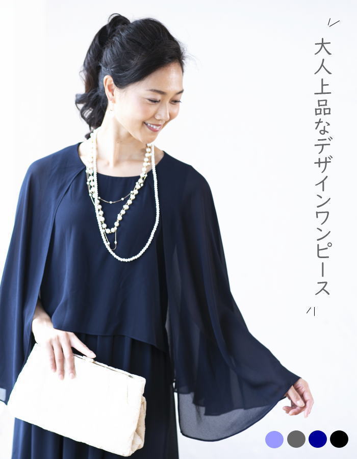 結婚式 ドレス ワンピース パーティードレス 【上品】フォーマルドレス 40代 50代 ロング丈 袖あり 親族 セレモニー 入学式 大きめ ロング フォーマル 大きいサイズ セミフォーマル ネイビー ロングドレス フォーマルワンピース お呼ばれ ミセス 30代 60代 母親 ママ 秋冬