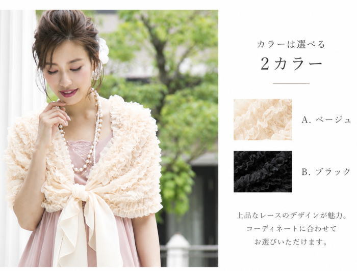 ボレロ 結婚式 『上品なフリル』ショール ストール セミフォーマル パーティードレ...