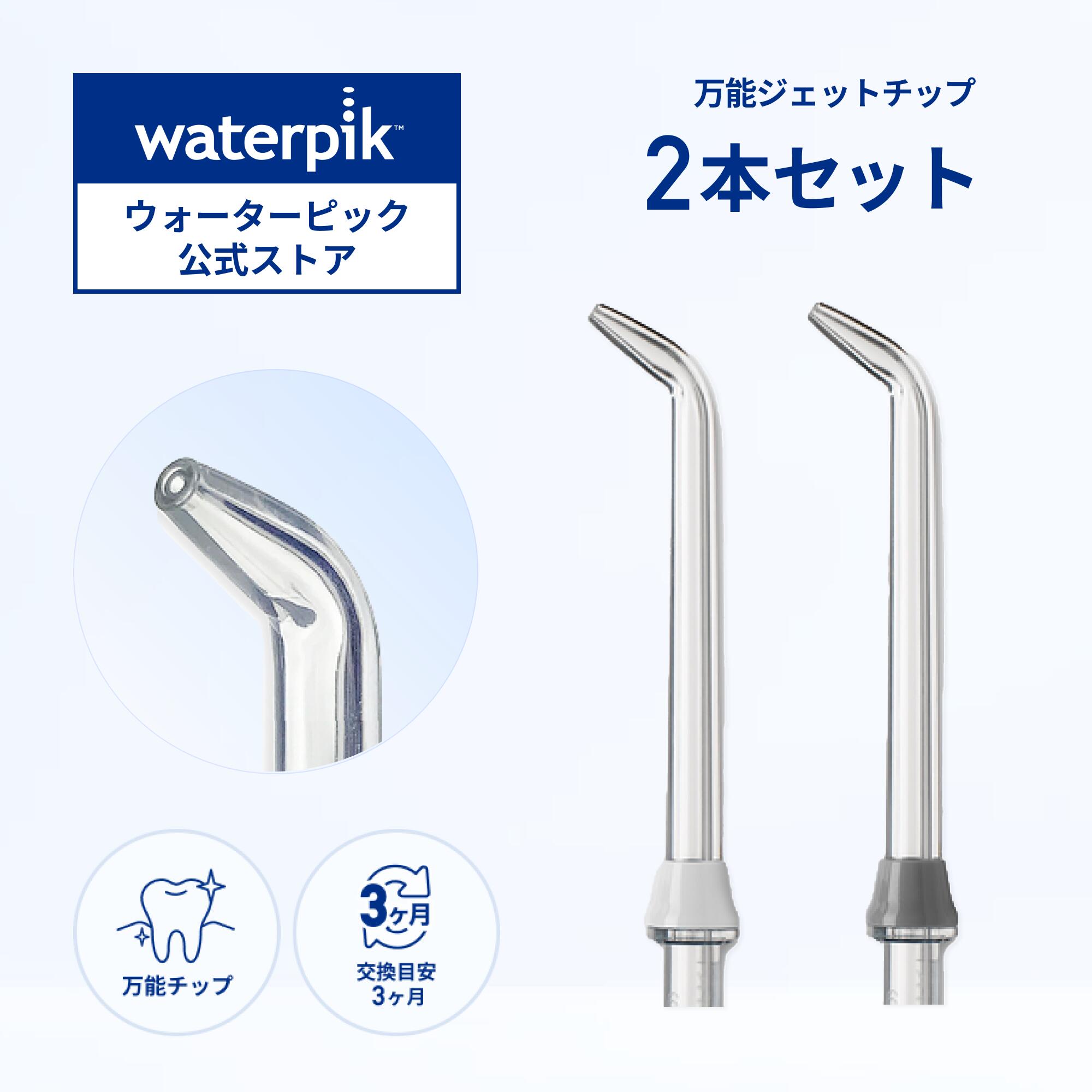 楽天市場】ヤーマン ウォーターピック チップの通販 楽天市場】ヤーマン ウォーターピック チップの通販